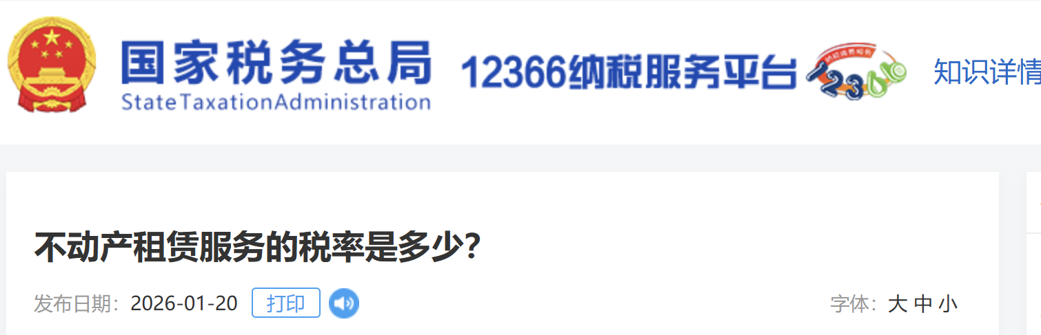 不動產(chǎn)租賃服務(wù)的稅率是多少？