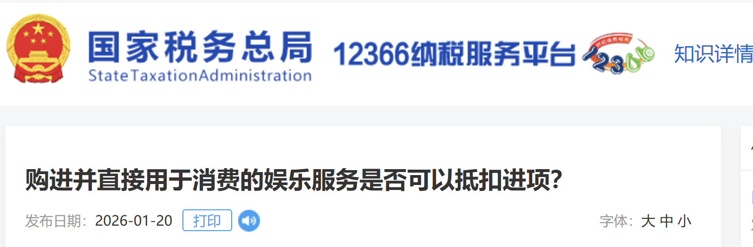 購進(jìn)并直接用于消費的娛樂服務(wù)是否可以抵扣進(jìn)項？