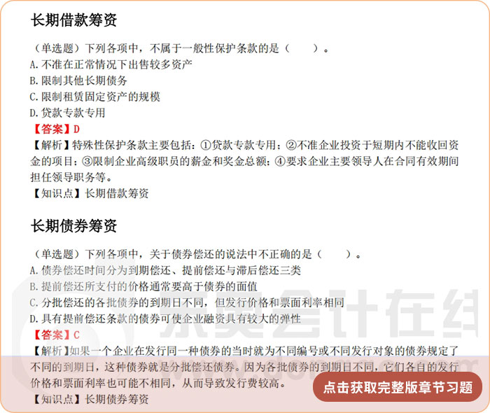 《財管》第九章章節(jié)習(xí)題 《財管》第九章章節(jié)習(xí)題