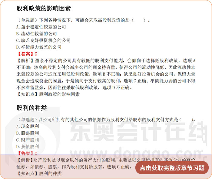 《財管》第十章章節(jié)習(xí)題