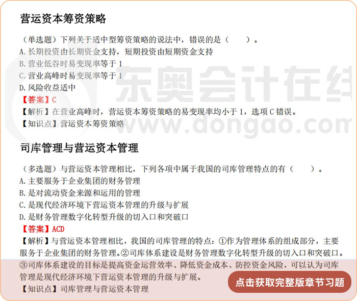 《財管》第十一章章節(jié)習題