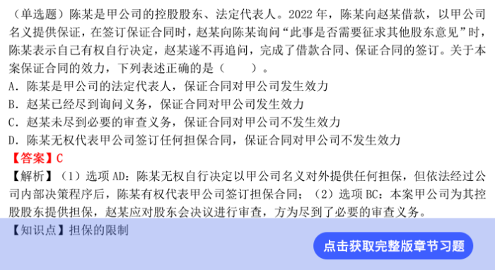 經(jīng)濟(jì)法第五章習(xí)題