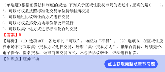 經(jīng)濟(jì)法第五章習(xí)題