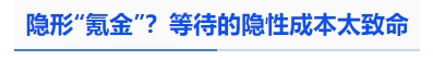 隱形“氪金”？等待的隱性成本太致命