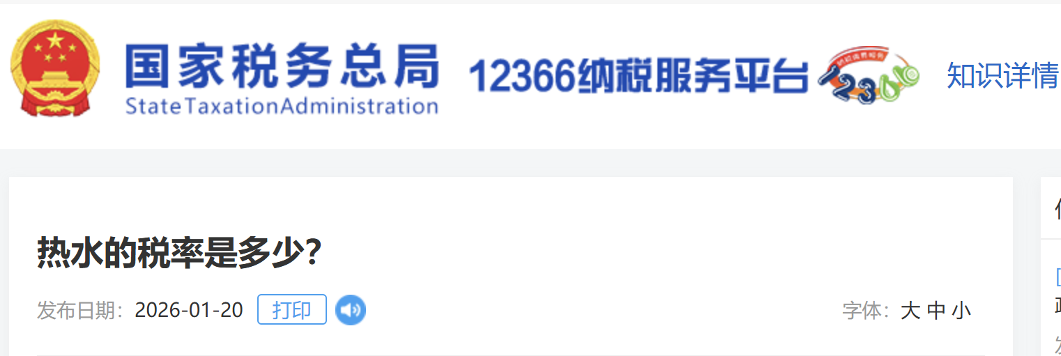熱水的稅率是多少？