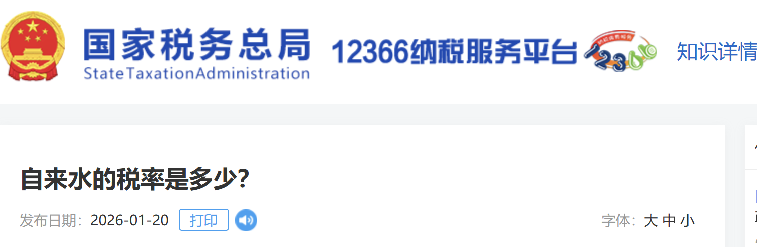 自來水的稅率是多少？