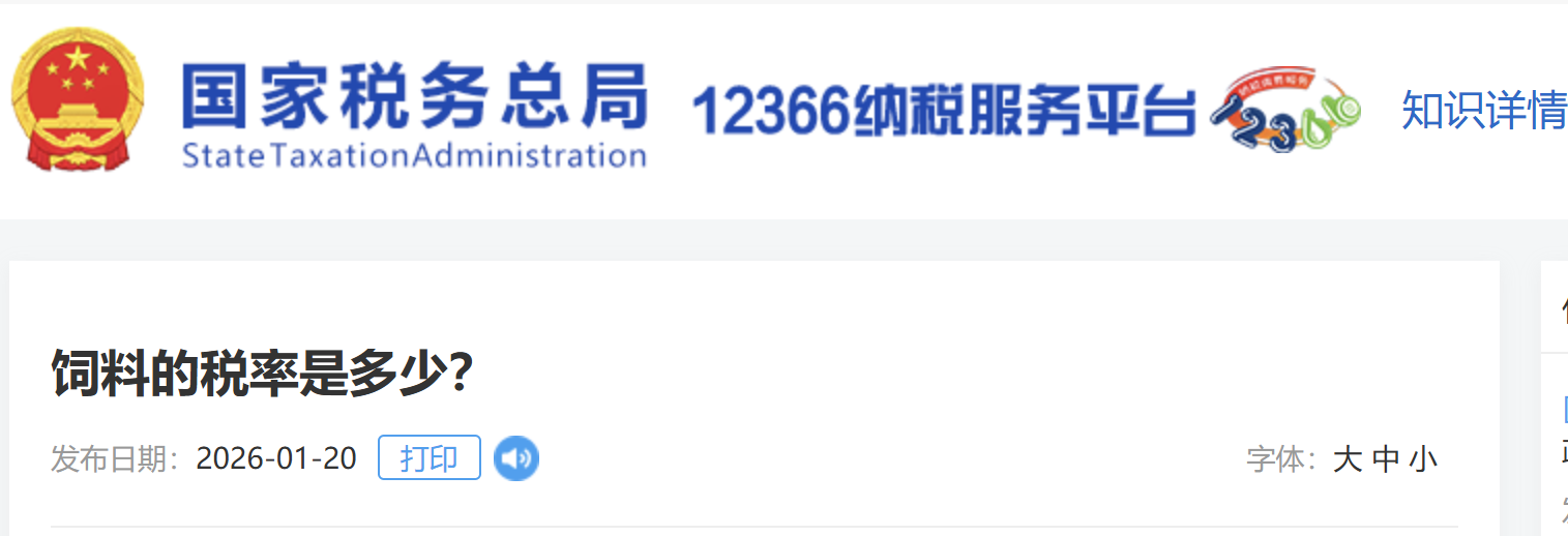 飼料的稅率是多少？