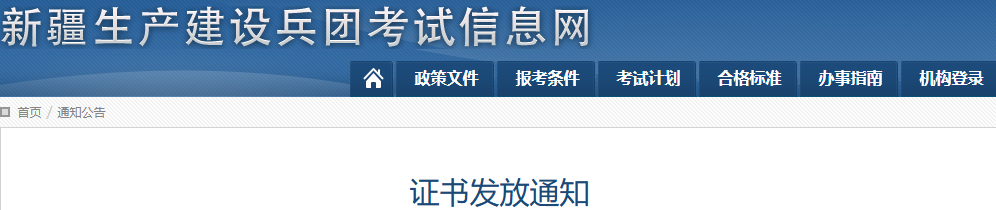 新疆兵團2025年中級會計證書發(fā)放通知
