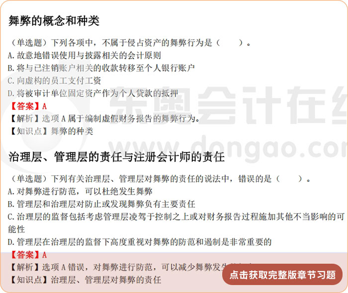 《審計》第十三章章節(jié)習(xí)題