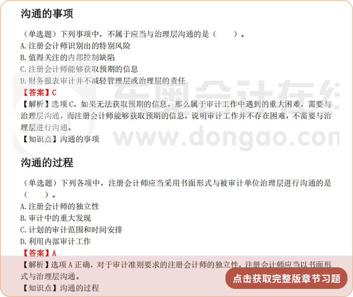 《審計(jì)》第十四章章節(jié)習(xí)題