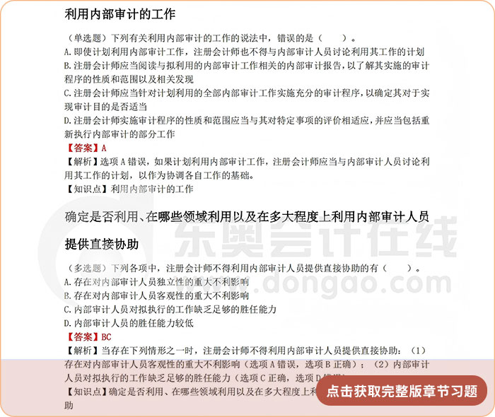 《審計(jì)》第十五章章節(jié)習(xí)題 《審計(jì)》第十五章章節(jié)習(xí)題