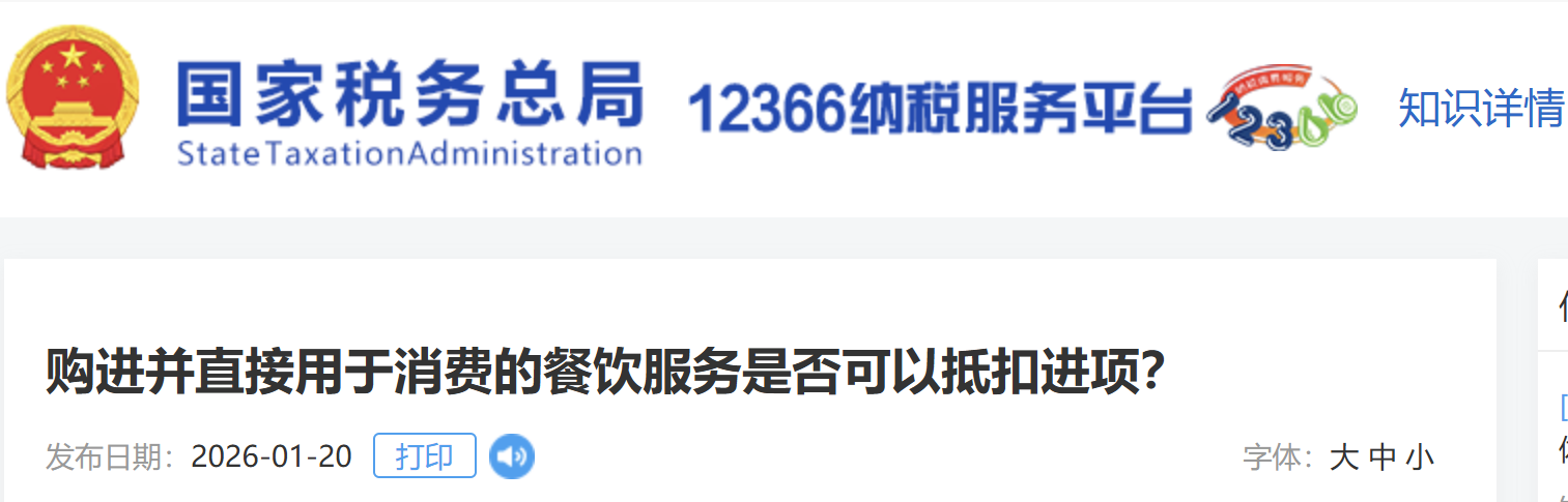 購進并直接用于消費的餐飲服務是否可以抵扣進項？