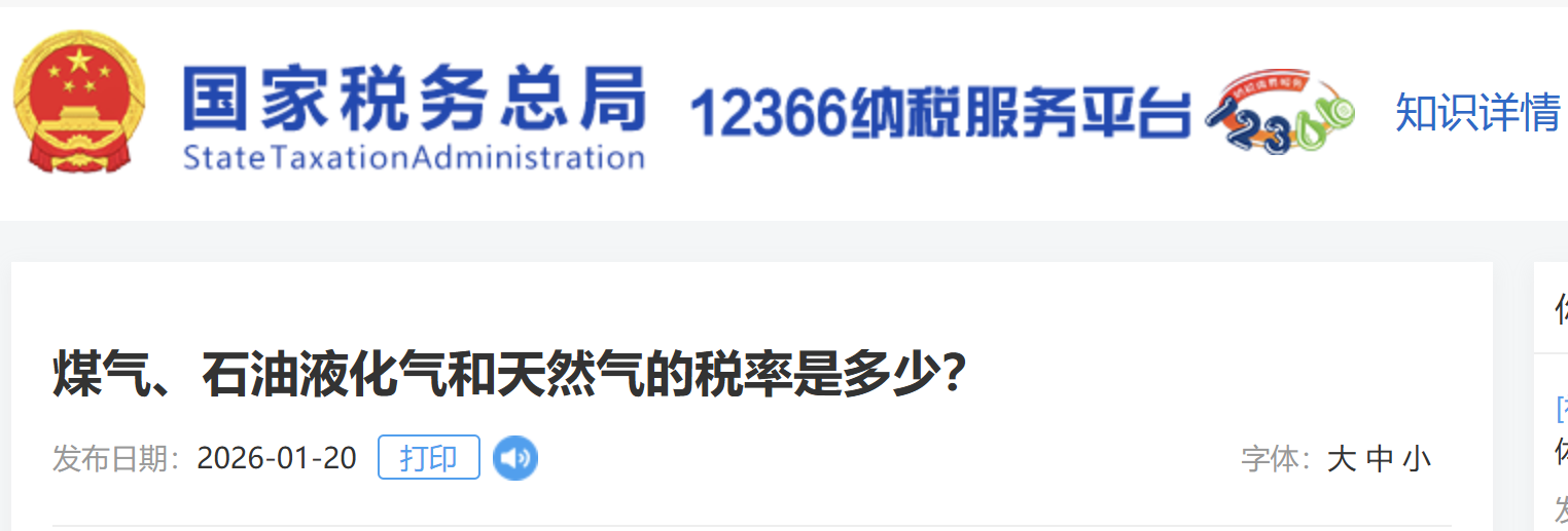 煤氣、石油液化氣和天然氣的稅率是多少？