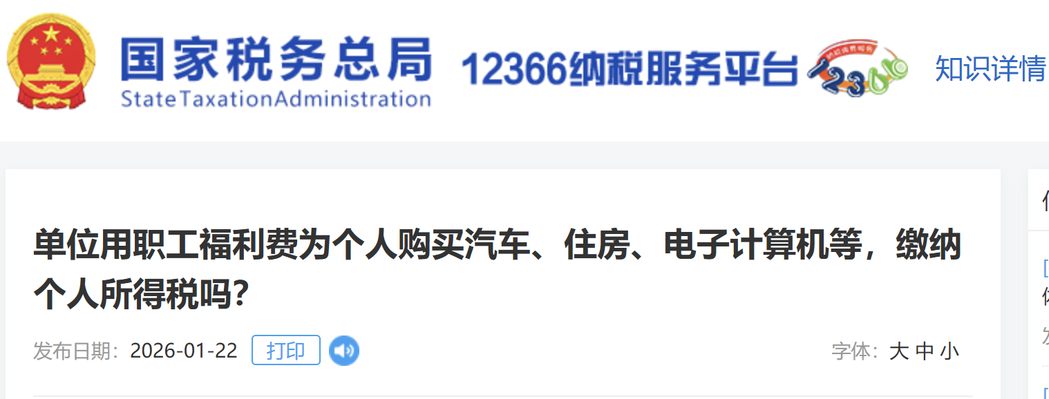 單位用職工福利費為個人購買汽車、住房、電子計算機等，繳納個人所得稅嗎？