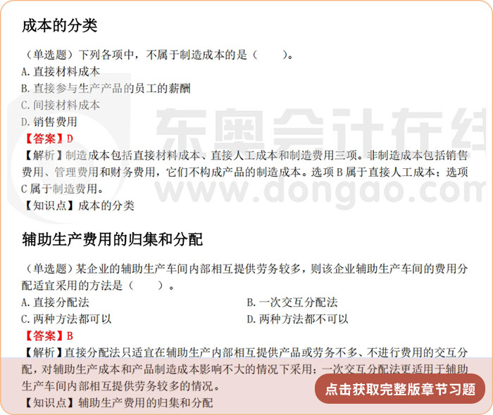 《財管》第十二章章節(jié)習(xí)題