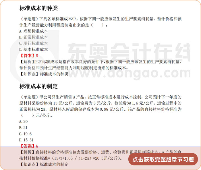 《財(cái)管》第十三章章節(jié)習(xí)題