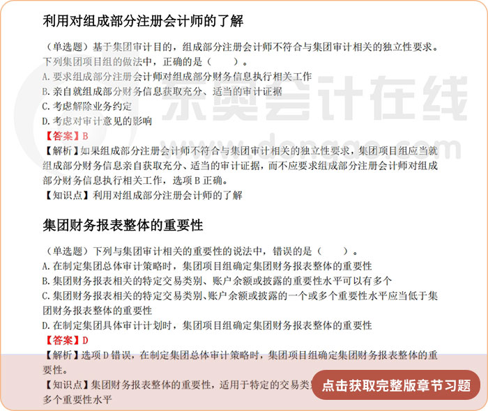 《審計(jì)》第十六章章節(jié)習(xí)題