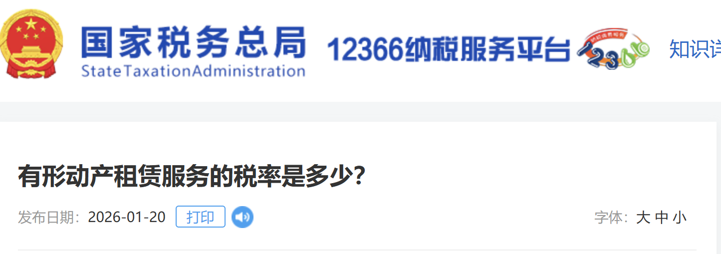 有形動產(chǎn)租賃服務(wù)的稅率是多少？