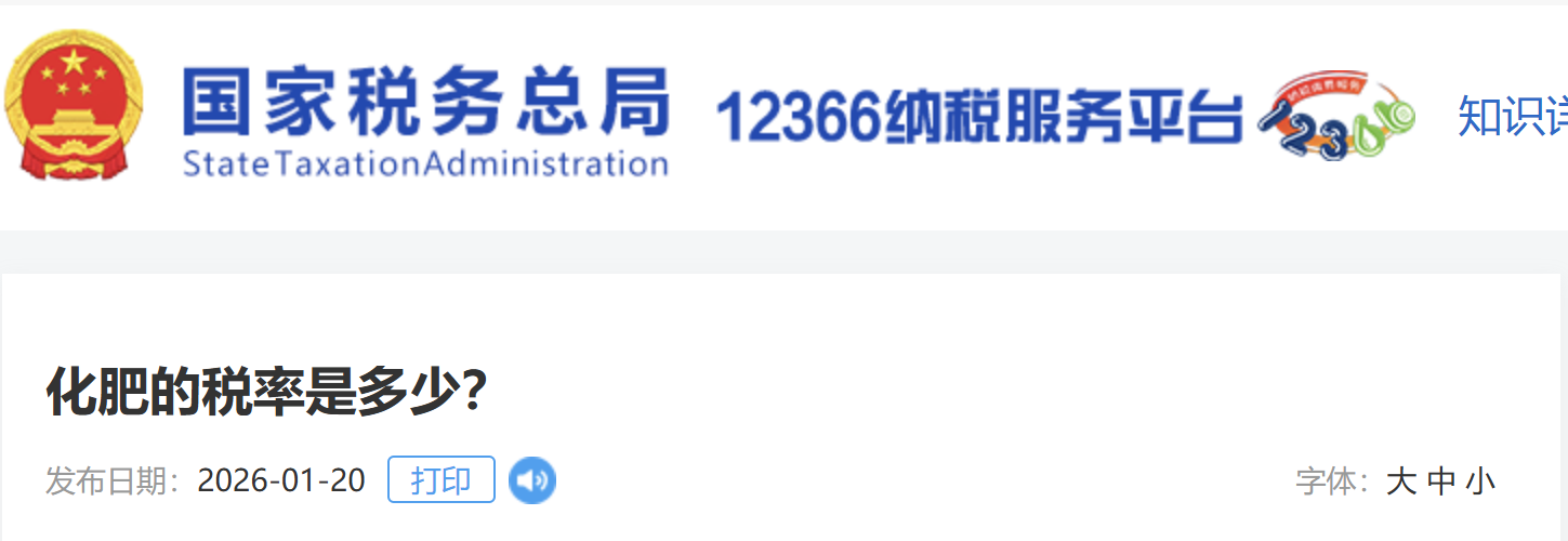 化肥的稅率是多少？
