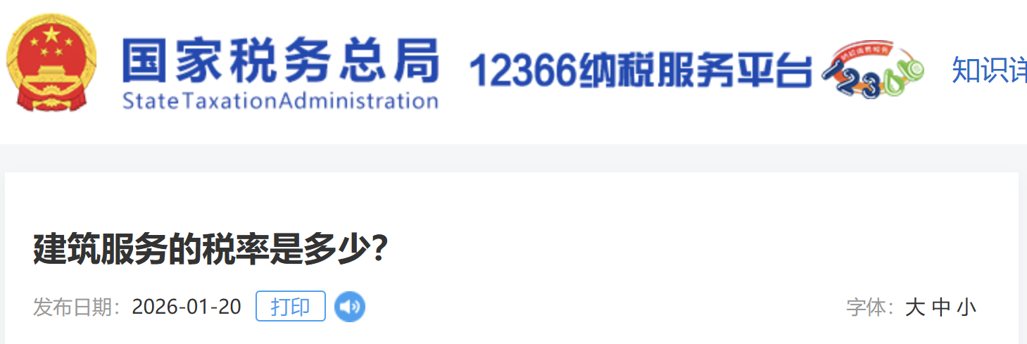 建筑服務(wù)的稅率是多少？