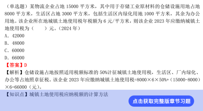 稅法第二章章節(jié)習(xí)題