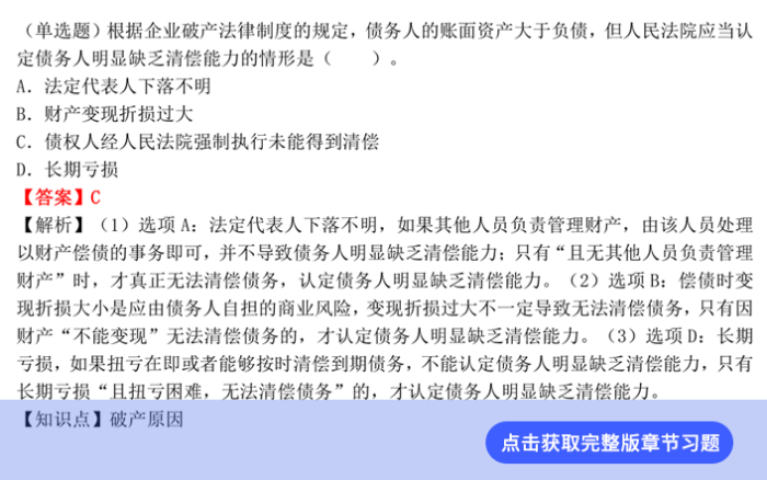 經濟法第五章習題