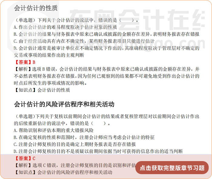 《審計》第十七章章節(jié)習(xí)題 《審計》第十七章章節(jié)習(xí)題