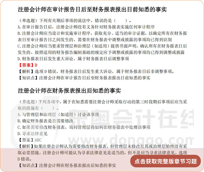 《審計(jì)》第十八章章節(jié)習(xí)題 《審計(jì)》第十八章章節(jié)習(xí)題