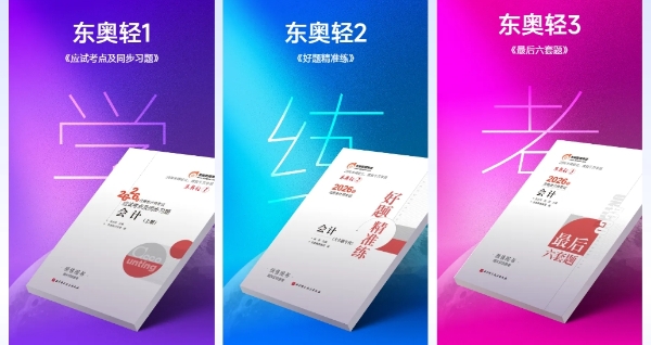 注會輕一輔導書