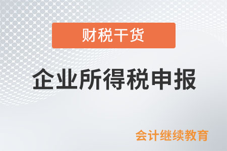 跨省總分支機(jī)構(gòu)能獨立申報企業(yè)所得稅嗎？