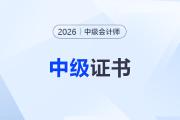 AI時(shí)代，中級(jí)會(huì)計(jì)師證書還有必要考嗎？財(cái)務(wù)人如何破局？