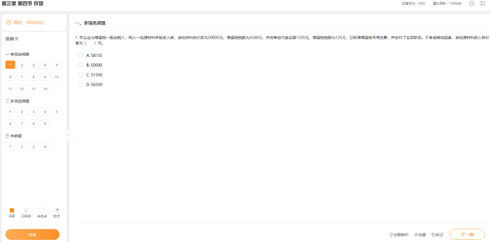 章節(jié)練習(xí)