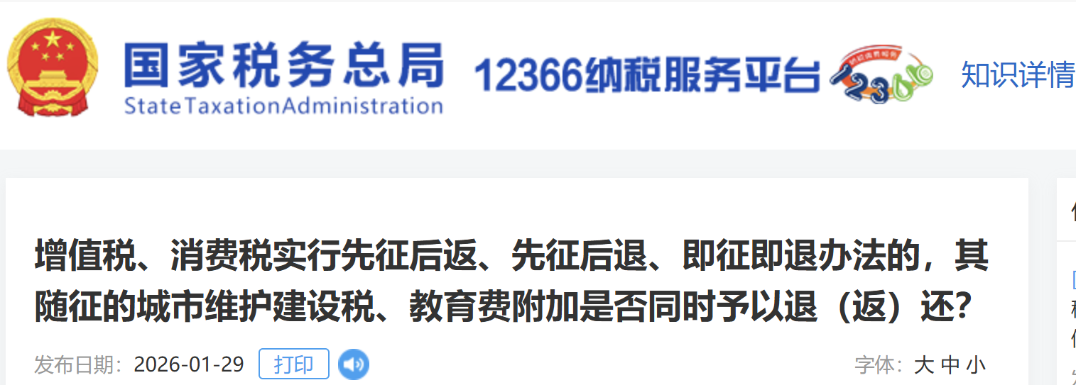 增值稅，其隨征的城市維護(hù)建設(shè)稅、教育費(fèi)附加是否同時(shí)予以退（返）還？