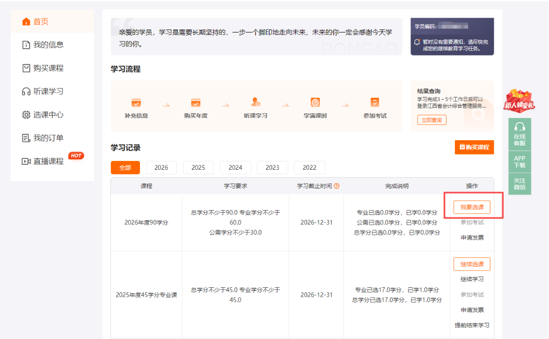 2026年江西省會(huì)計(jì)繼續(xù)教育選課頁面