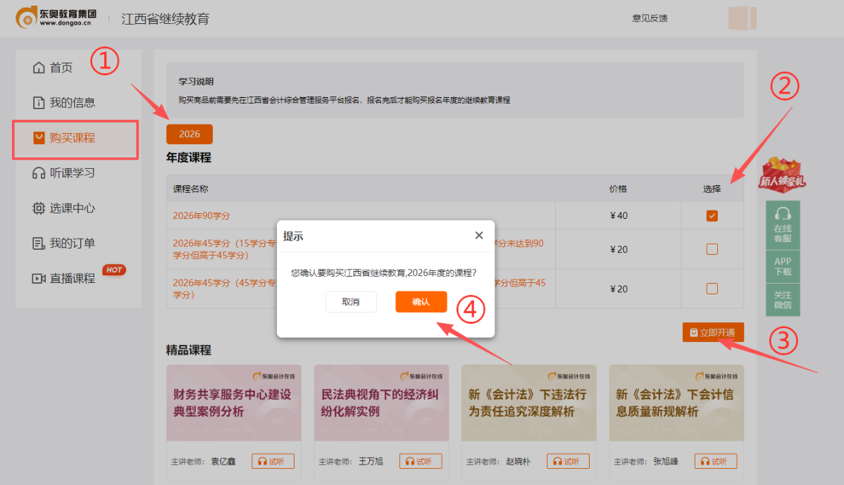 2026年江西省會(huì)計(jì)繼續(xù)教育購課頁面