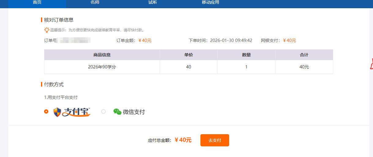 2026年江西省會(huì)計(jì)繼續(xù)教育購課頁面