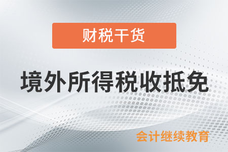 想申報境外所得稅收抵免，需要提供什么資料？
