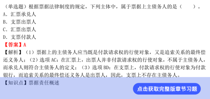 經(jīng)濟(jì)法第五章習(xí)題