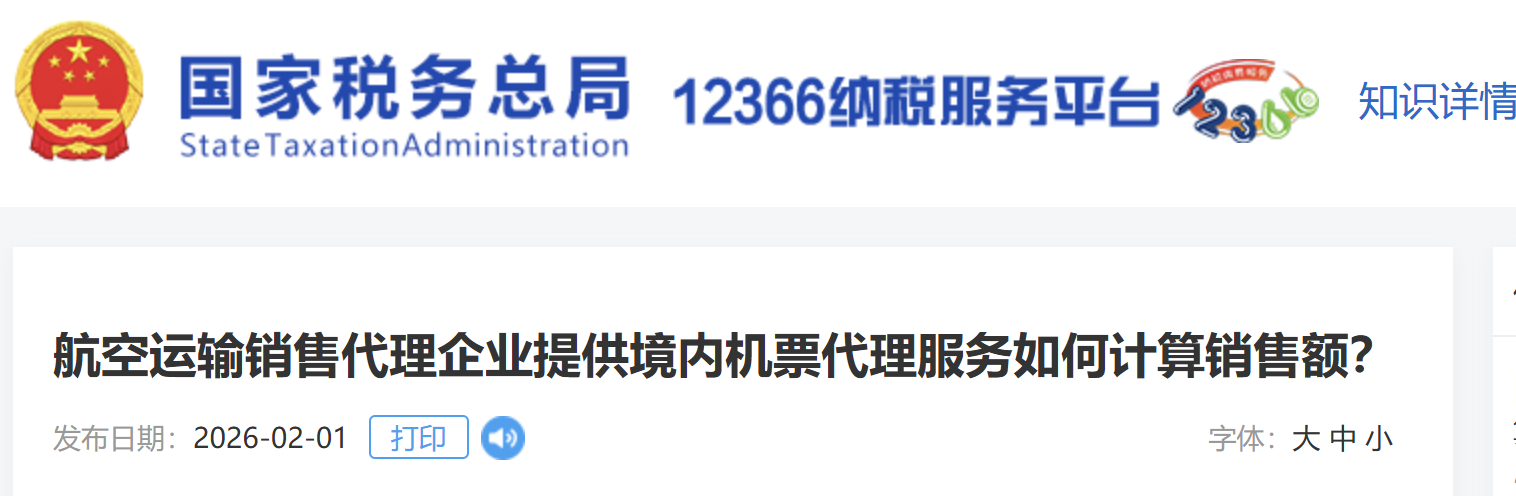 航空運(yùn)輸銷(xiāo)售代理企業(yè)提供境內(nèi)機(jī)票代理服務(wù)如何計(jì)算銷(xiāo)售額？