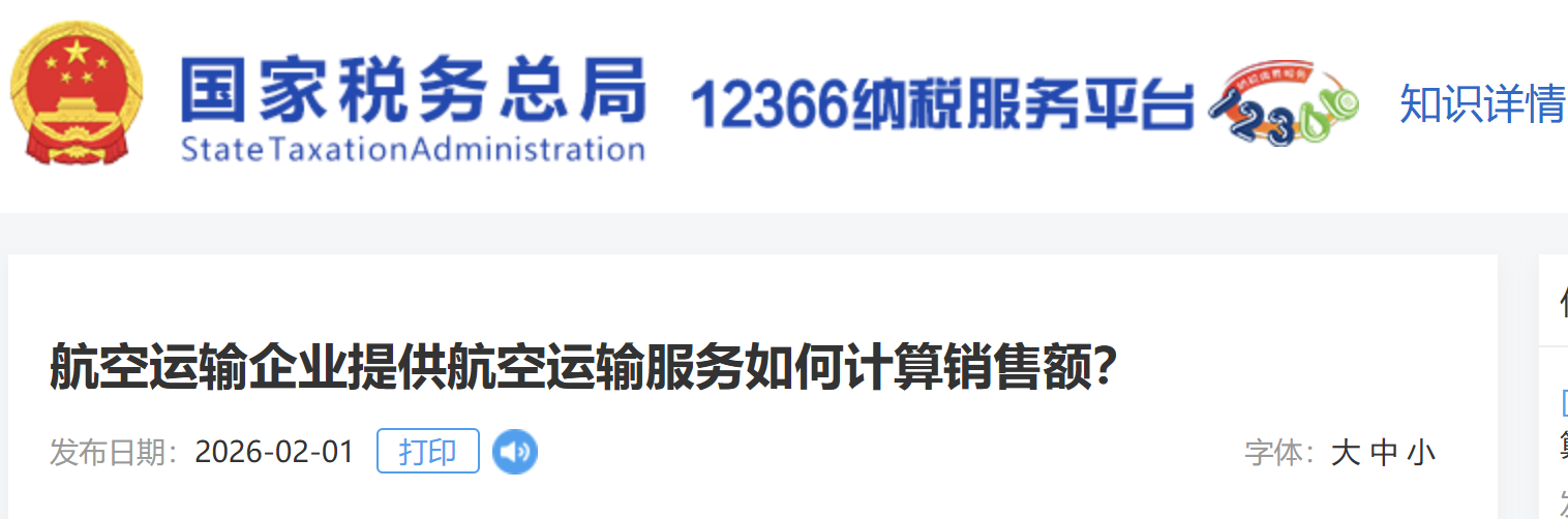 航空運輸企業(yè)提供航空運輸服務(wù)如何計算銷售額？