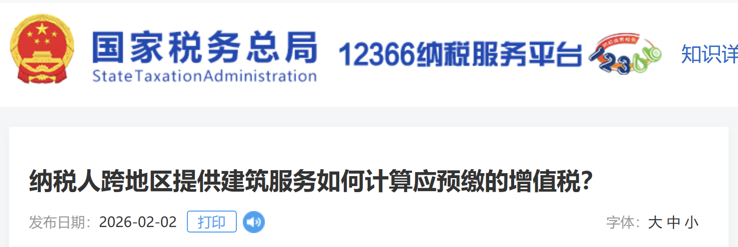 納稅人跨地區(qū)提供建筑服務如何計算應預繳的增值稅？