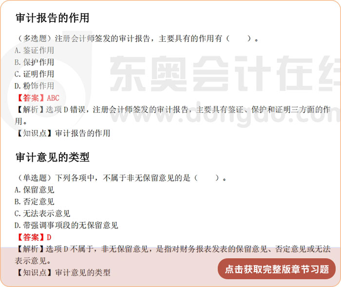 《審計(jì)》第十九章章節(jié)習(xí)題 《審計(jì)》第十九章章節(jié)習(xí)題