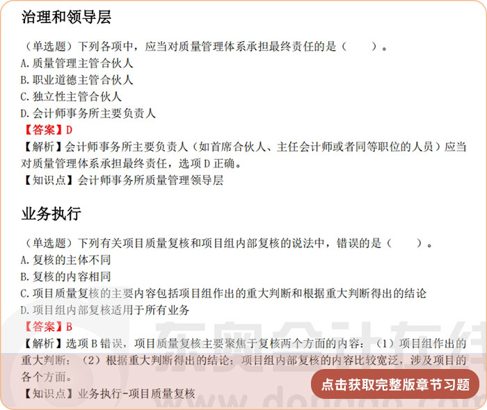 《審計(jì)》第二十一章章節(jié)習(xí)題 《審計(jì)》第二十一章章節(jié)習(xí)題
