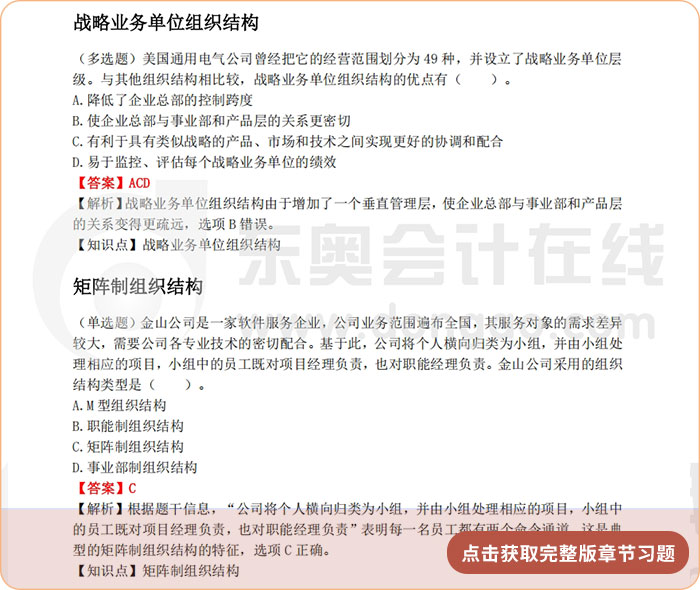 《公司戰(zhàn)略與風險管理》第四章章節(jié)習題