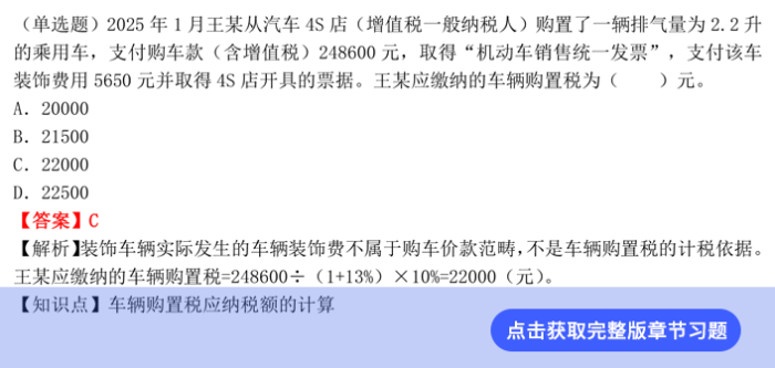稅法第二章章節(jié)習(xí)題
