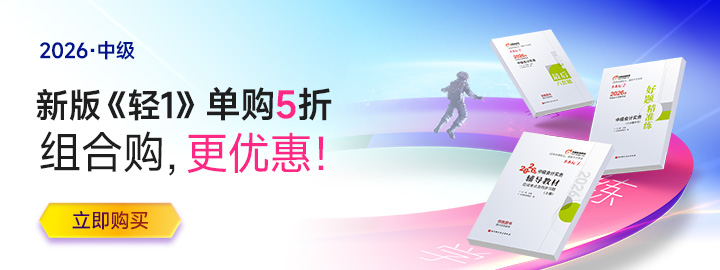 一次報(bào)三科？別慌！中級會(huì)計(jì)學(xué)習(xí)順序這樣安排