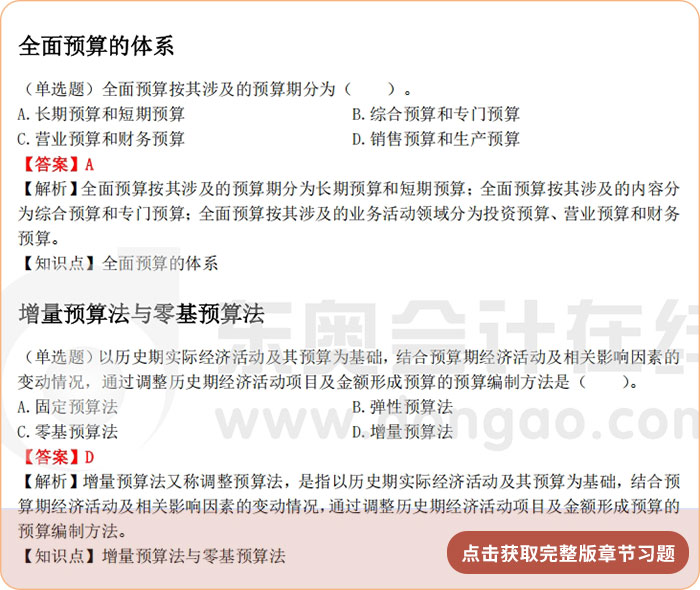 《財管》第十七章章節(jié)習題 《財管》第十七章章節(jié)習題