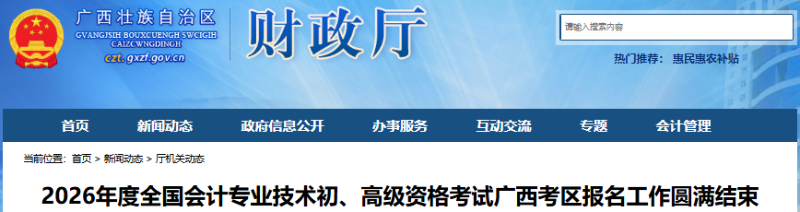 廣西2026年初級會計考試報名人數(shù)為7.75萬人