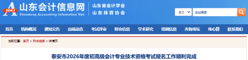 山東泰安2026年初級(jí)會(huì)計(jì)職稱報(bào)名人數(shù)為11689人