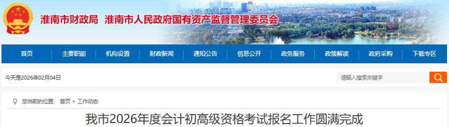 安徽淮南2026年初級(jí)會(huì)計(jì)師考試報(bào)名4513人